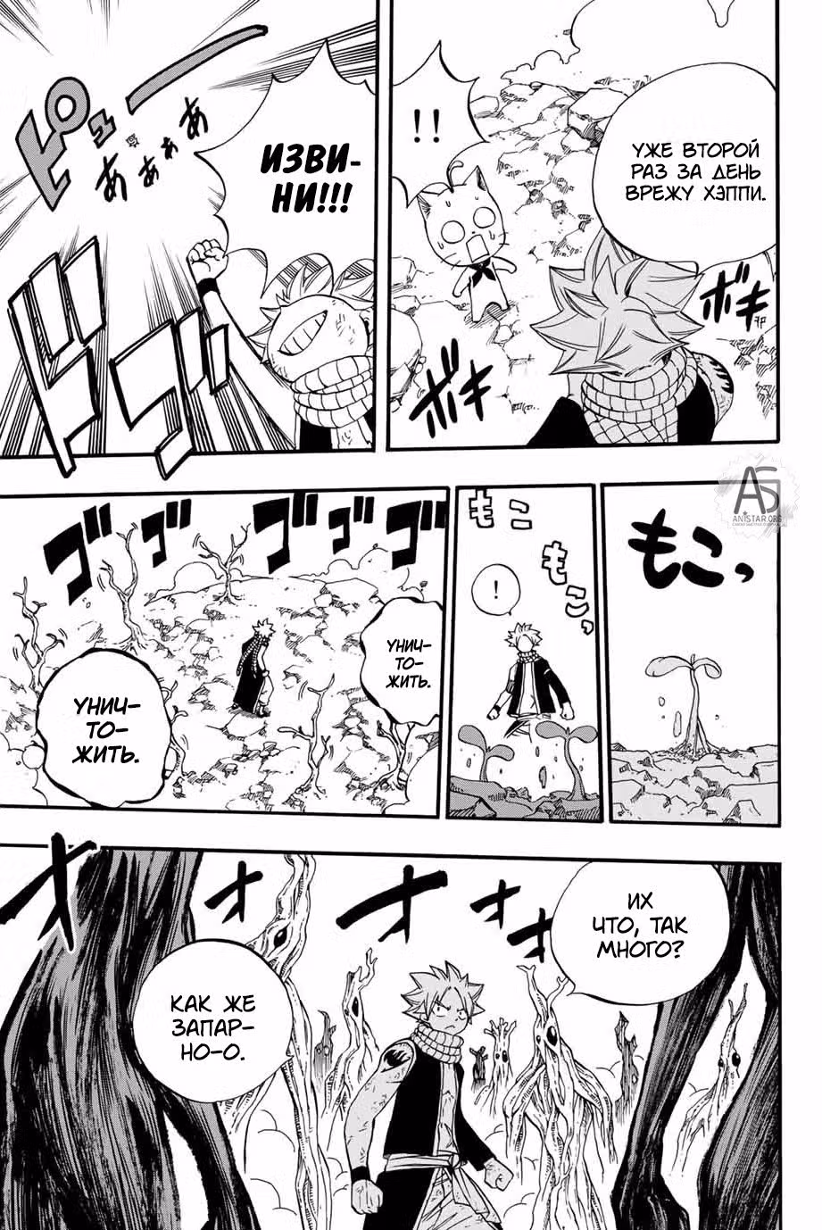 Фейри Тейл: 100-летний квест — Том 6 · Глава 52, страница 21