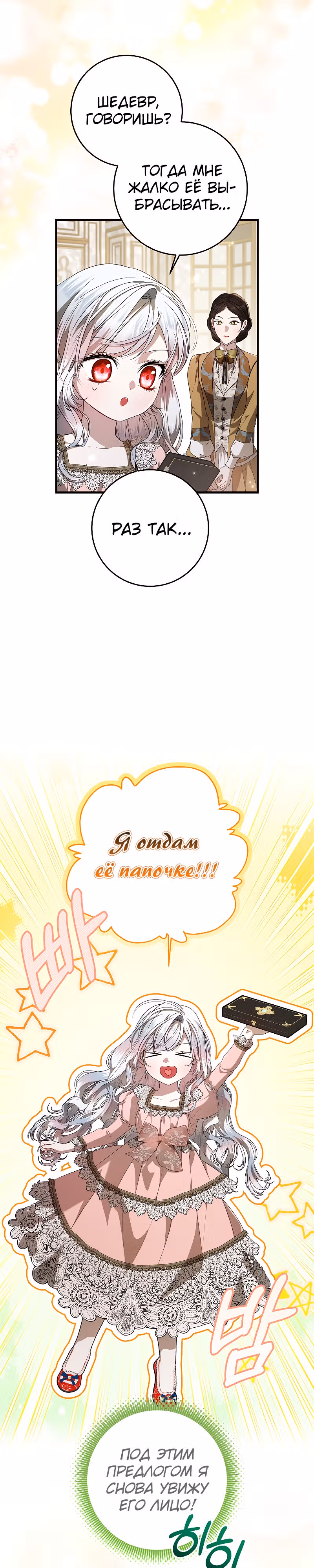 Я нарекаю вас своим отцом! — Том 2 · Глава 46, страница 16