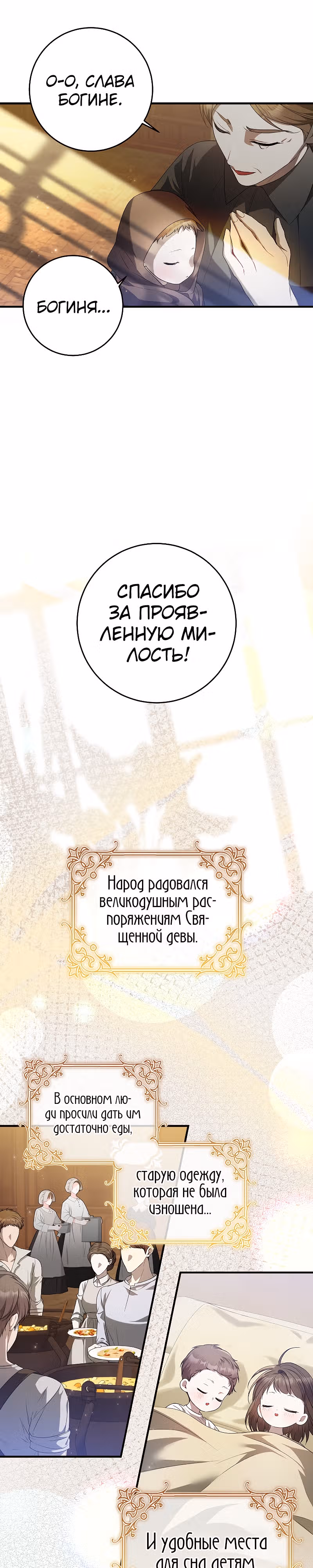 Я нарекаю вас своим отцом! — Том 2 · Глава 46, страница 3