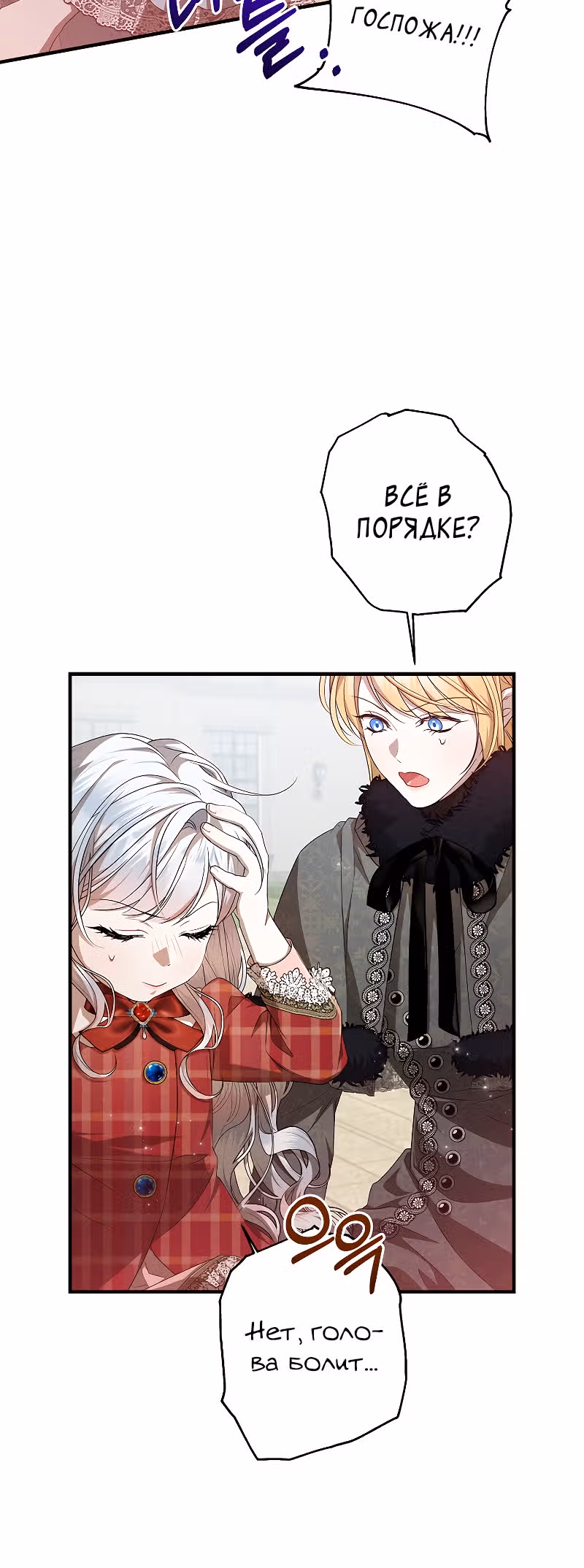 Я нарекаю вас своим отцом! — Том 2 · Глава 46, страница 21