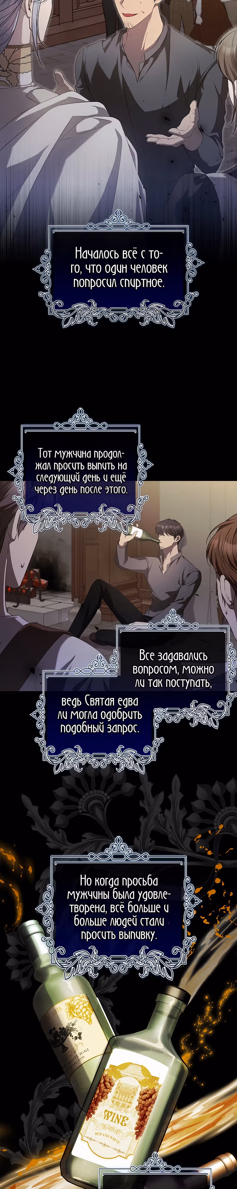 Я нарекаю вас своим отцом! — Том 2 · Глава 46, страница 5