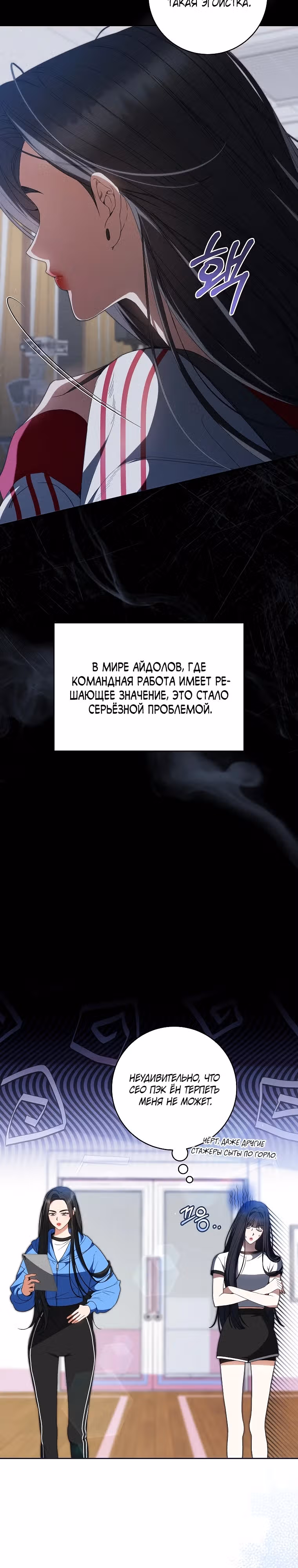 Я стала лидером обречённой на провал гёрл-группы — Том 1 · Глава 3, страница 3
