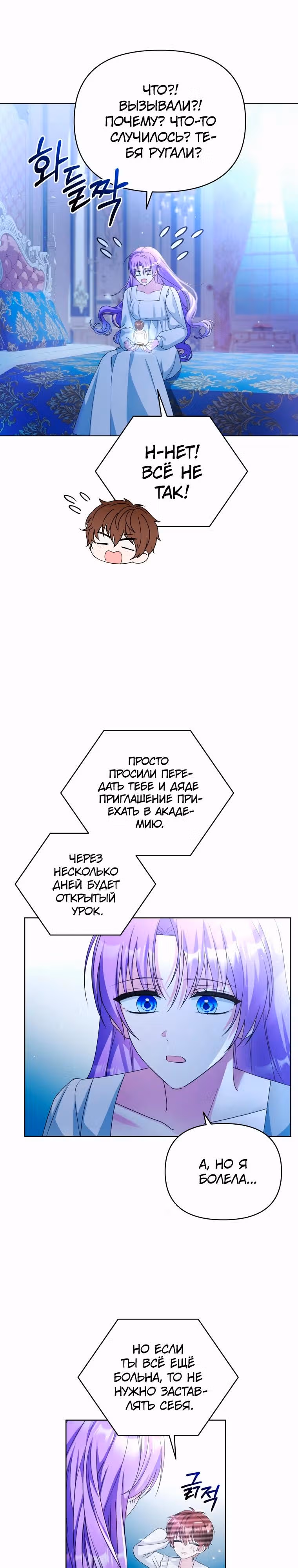 Тайный мешочек уродливой леди — Том 2 · Глава 48, страница 17
