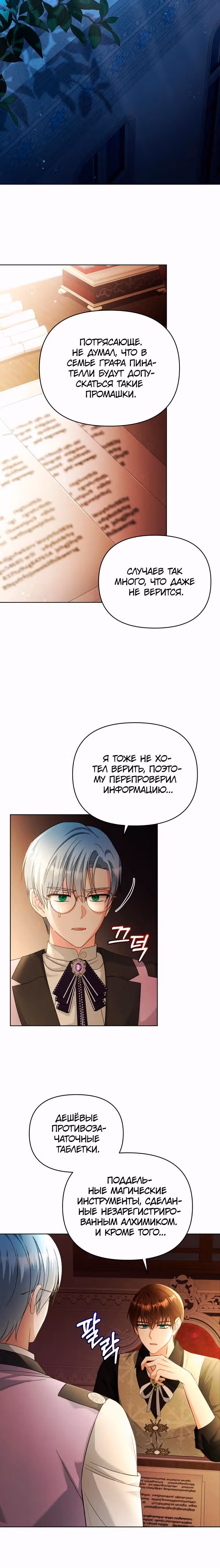 Тайный мешочек уродливой леди — Том 2 · Глава 48, страница 21