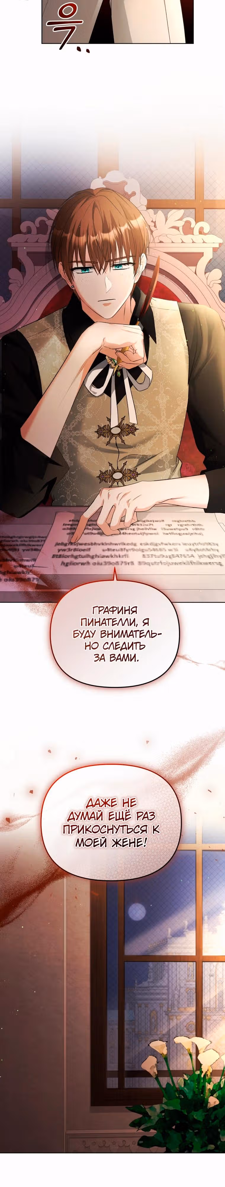 Тайный мешочек уродливой леди — Том 2 · Глава 48, страница 25