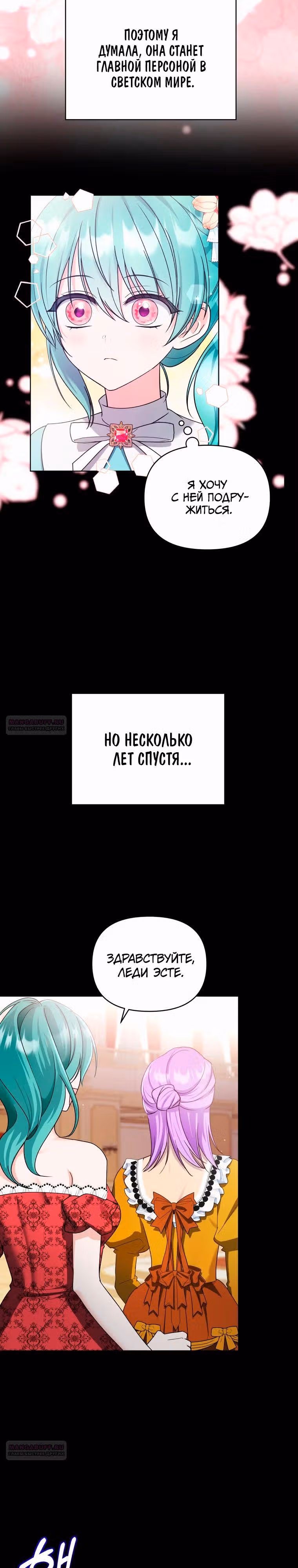 Тайный мешочек уродливой леди — Том 2 · Глава 47, страница 12