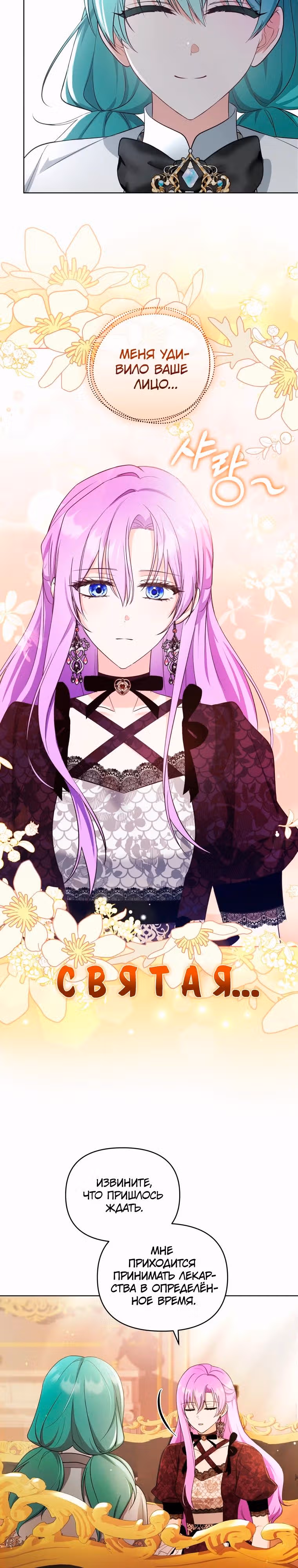 Тайный мешочек уродливой леди — Том 2 · Глава 47, страница 15