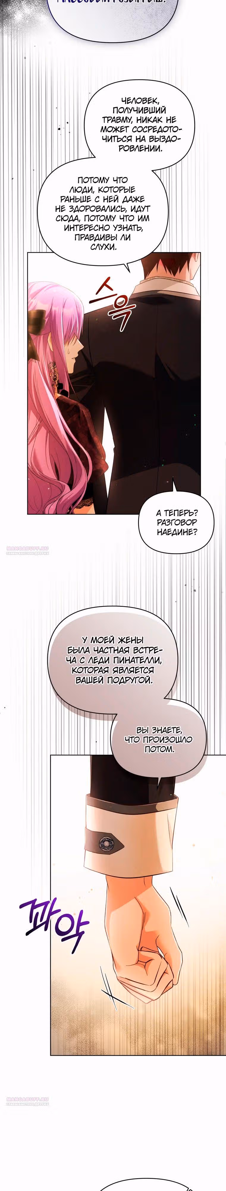 Тайный мешочек уродливой леди — Том 2 · Глава 47, страница 4