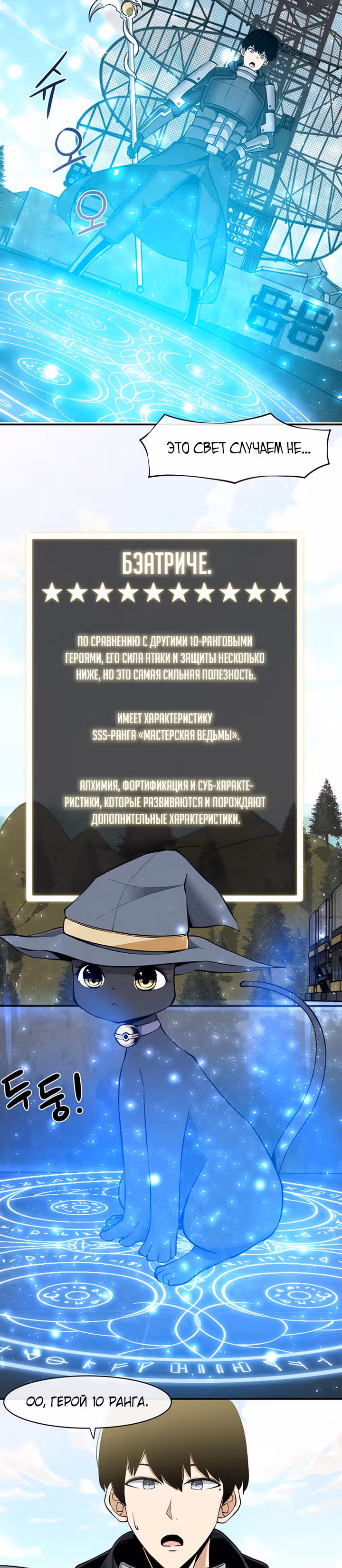 Учитель бренных злодеев — Том 1 · Глава 6, страница 18