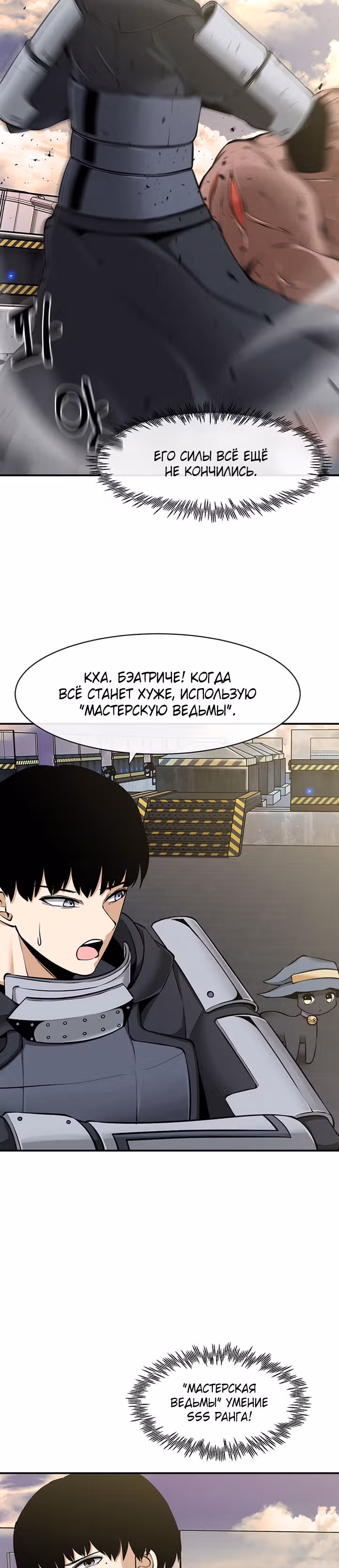 Учитель бренных злодеев — Том 1 · Глава 6, страница 24