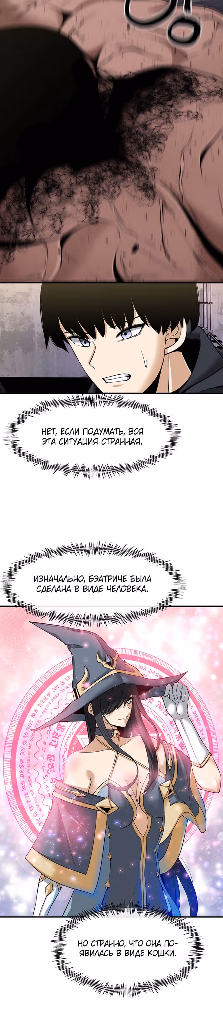 Учитель бренных злодеев — Том 1 · Глава 6, страница 27