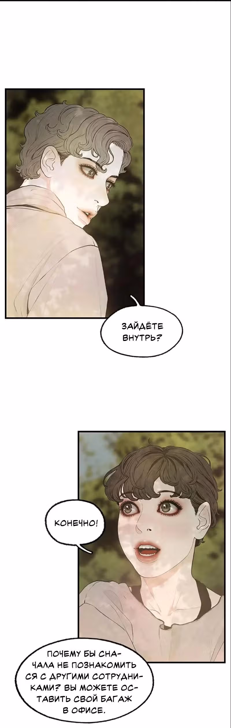 Сумрачный сад — Том 1 · Глава 0, страница 15