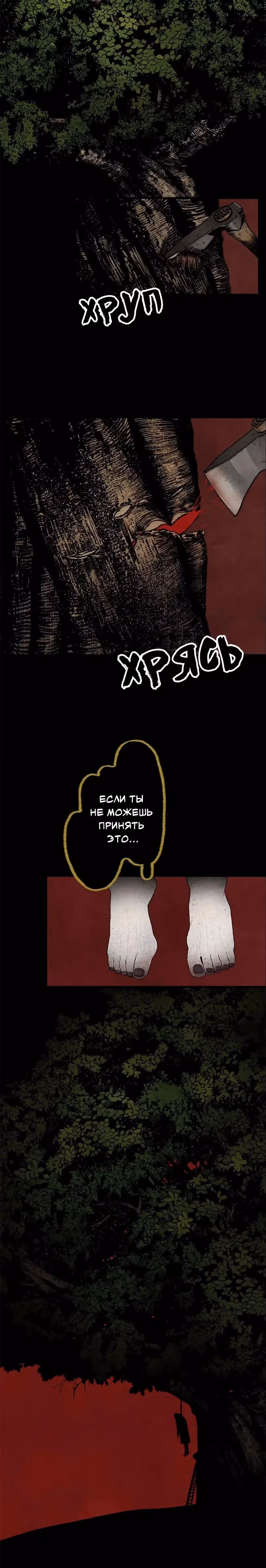 Сумрачный сад — Том 1 · Глава 0, страница 7