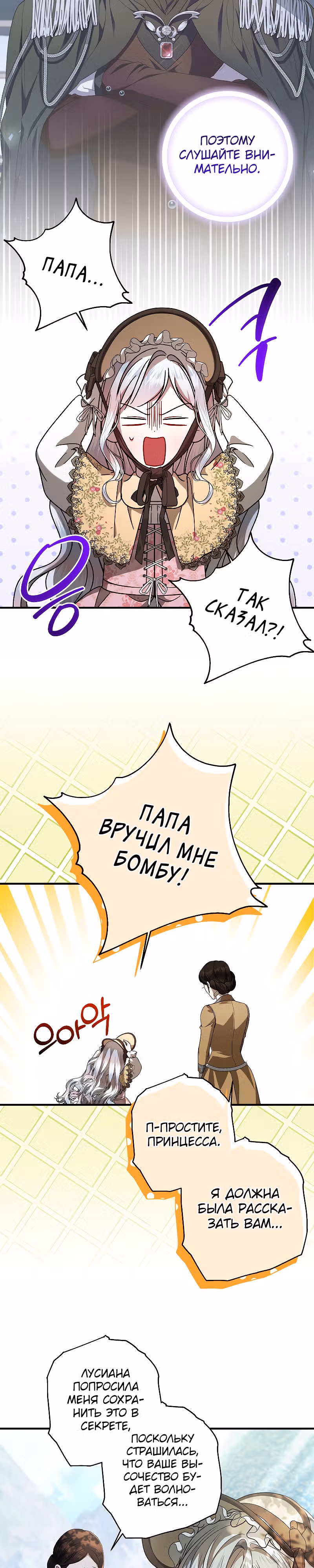 Я нарекаю вас своим отцом! — Том 2 · Глава 47, страница 2