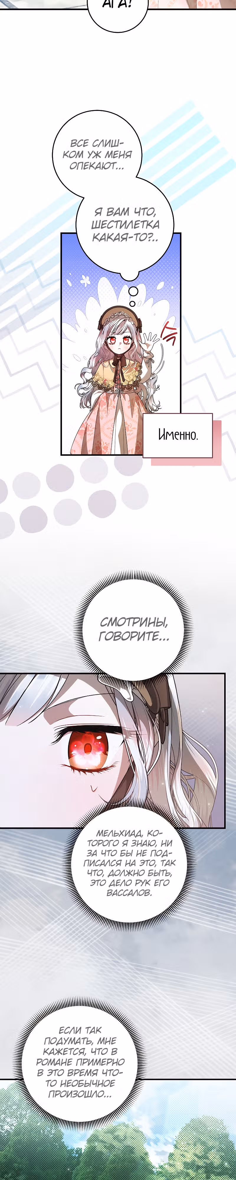 Я нарекаю вас своим отцом! — Том 2 · Глава 47, страница 6