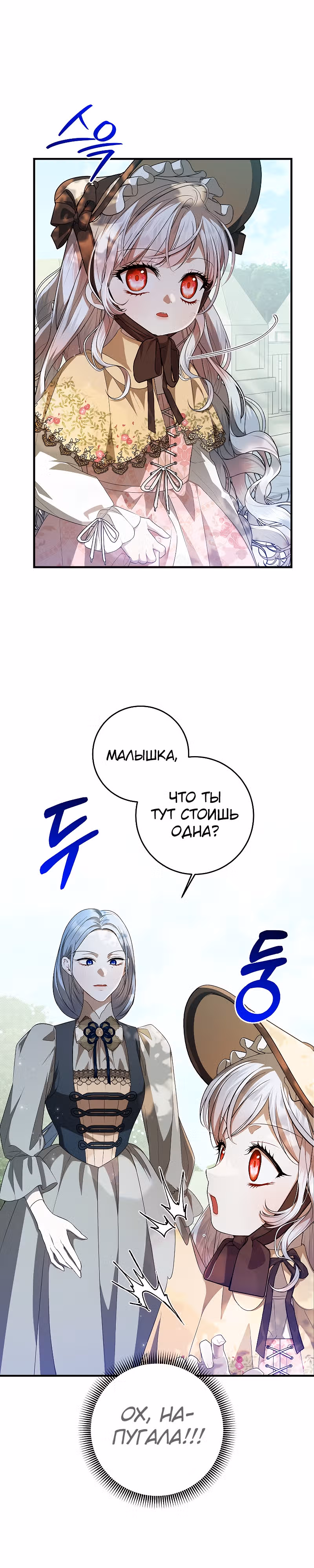 Я нарекаю вас своим отцом! — Том 2 · Глава 47, страница 9