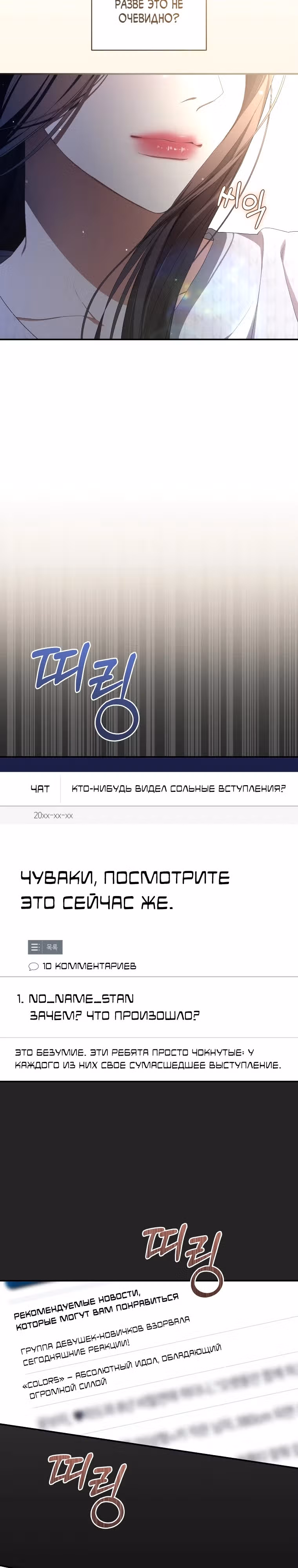 Я стала лидером обречённой на провал гёрл-группы — Том 1 · Глава 4, страница 26
