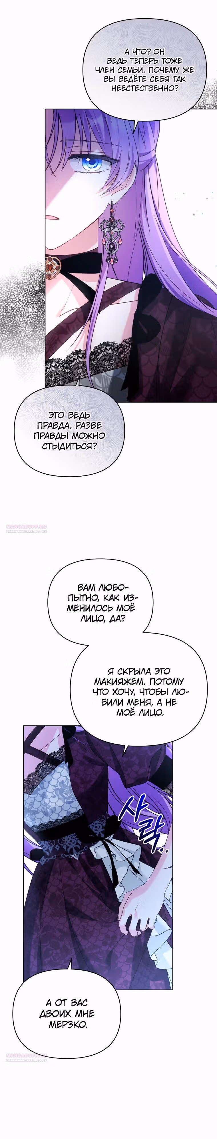 Тайный мешочек уродливой леди — Том 2 · Глава 46, страница 22