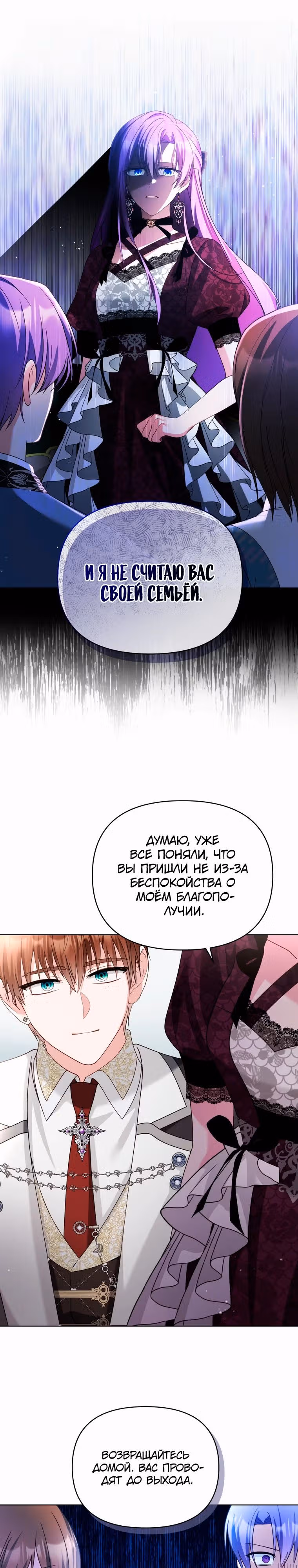 Тайный мешочек уродливой леди — Том 2 · Глава 46, страница 23