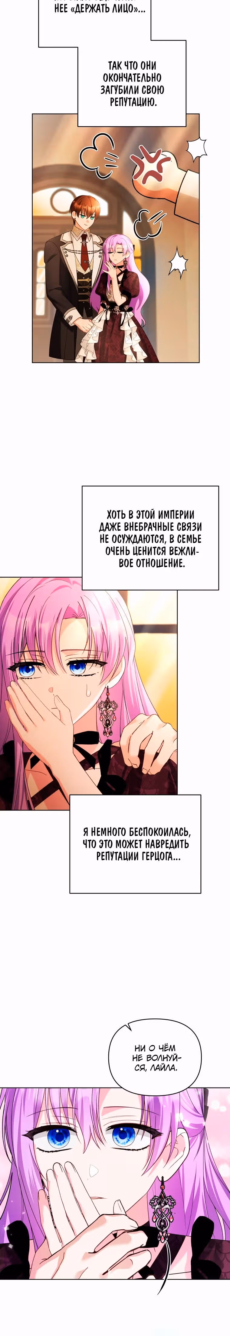 Тайный мешочек уродливой леди — Том 2 · Глава 46, страница 27