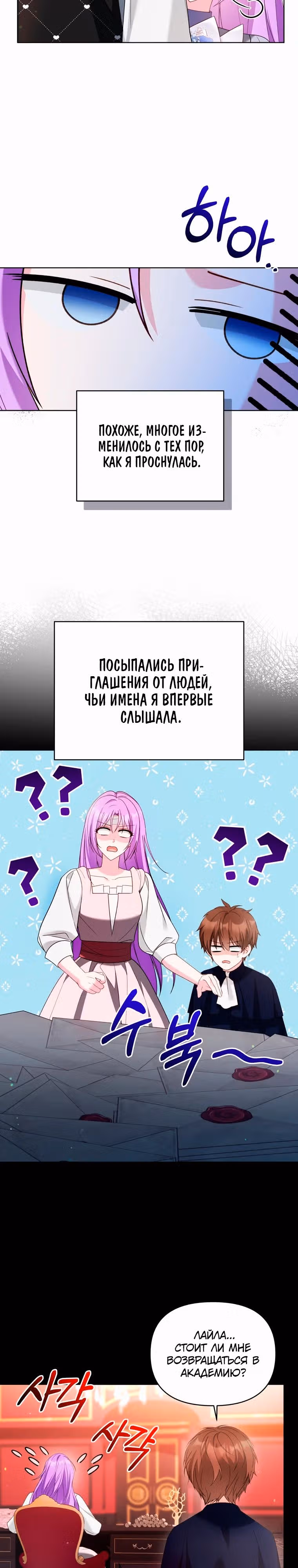 Тайный мешочек уродливой леди — Том 2 · Глава 45, страница 17