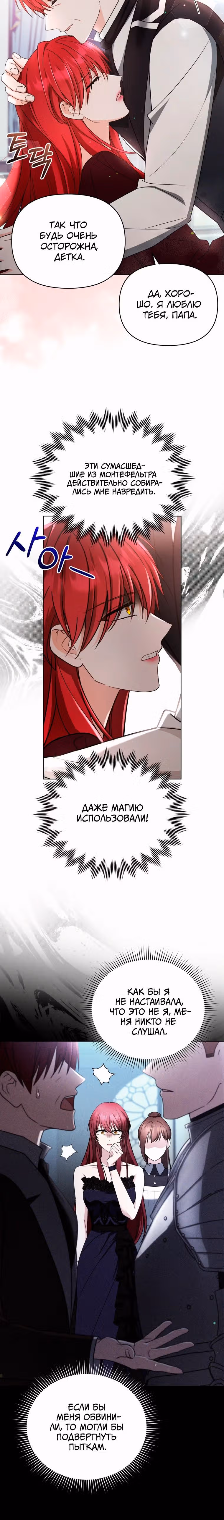 Тайный мешочек уродливой леди — Том 2 · Глава 45, страница 5