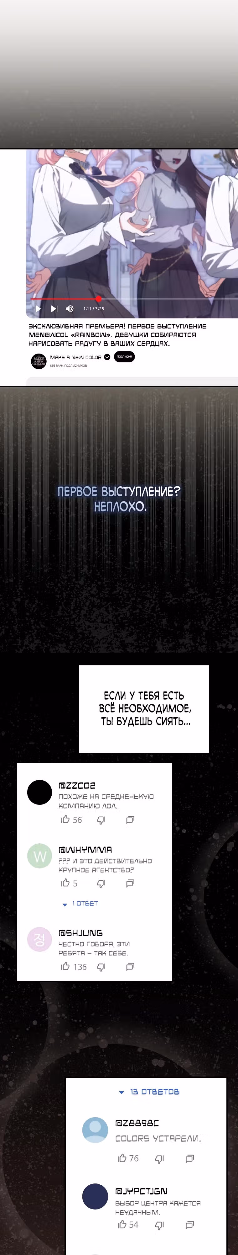 Я стала лидером обречённой на провал гёрл-группы — Том 1 · Глава 5, страница 30