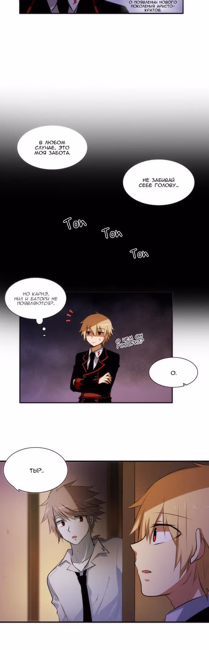 Сумерки — Том 1 · Глава 41, страница 4