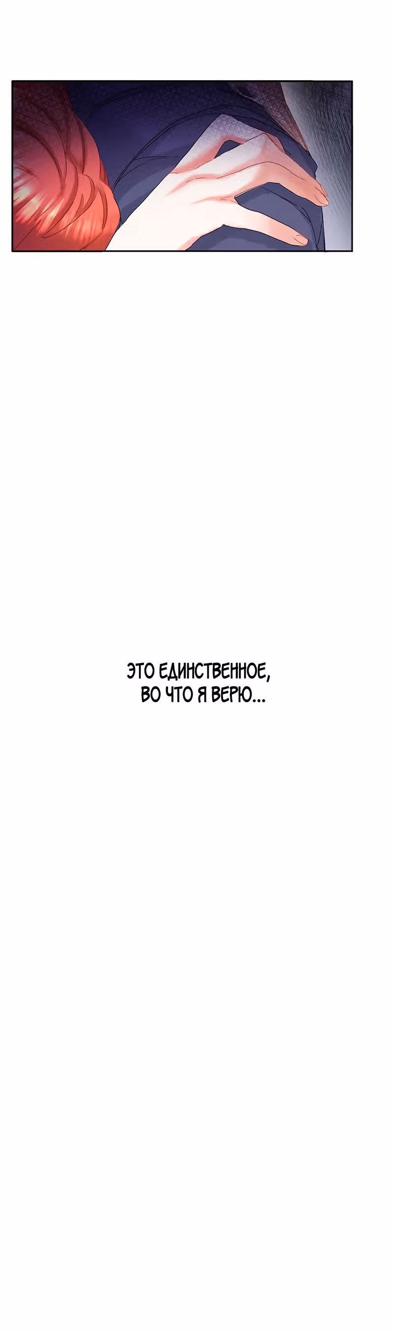 Желанный цветок лжекороля — Том 1 · Глава 24, страница 16