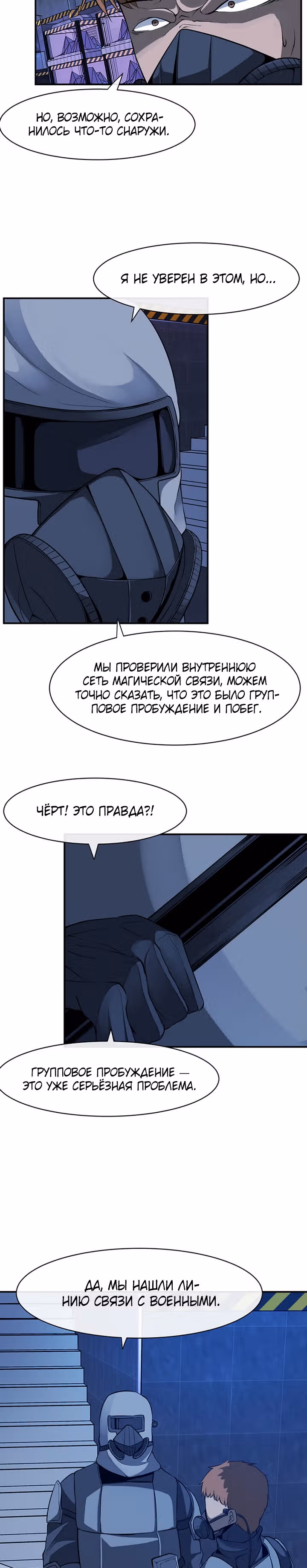 Учитель бренных злодеев — Том 1 · Глава 8, страница 11