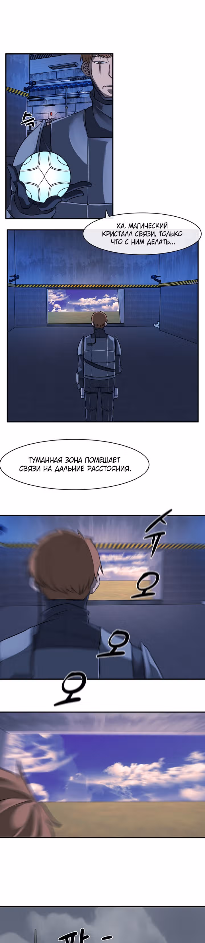 Учитель бренных злодеев — Том 1 · Глава 8, страница 21