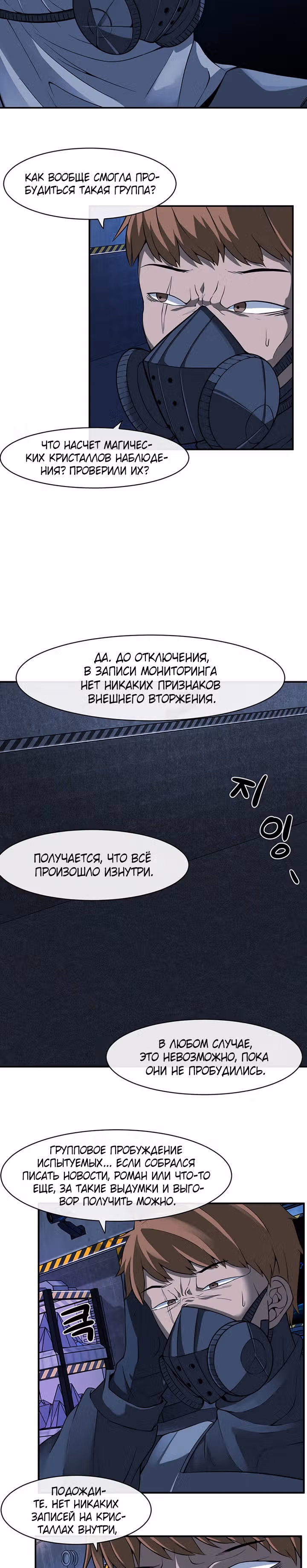 Учитель бренных злодеев — Том 1 · Глава 8, страница 10