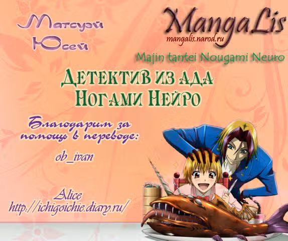 Нейро Ногами - детектив из Ада — Том 4 · Глава 34, страница 22