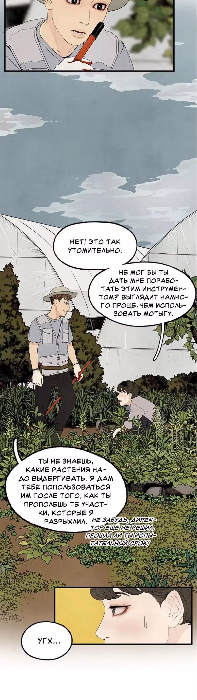 Сумрачный сад — Том 1 · Глава 2, страница 20