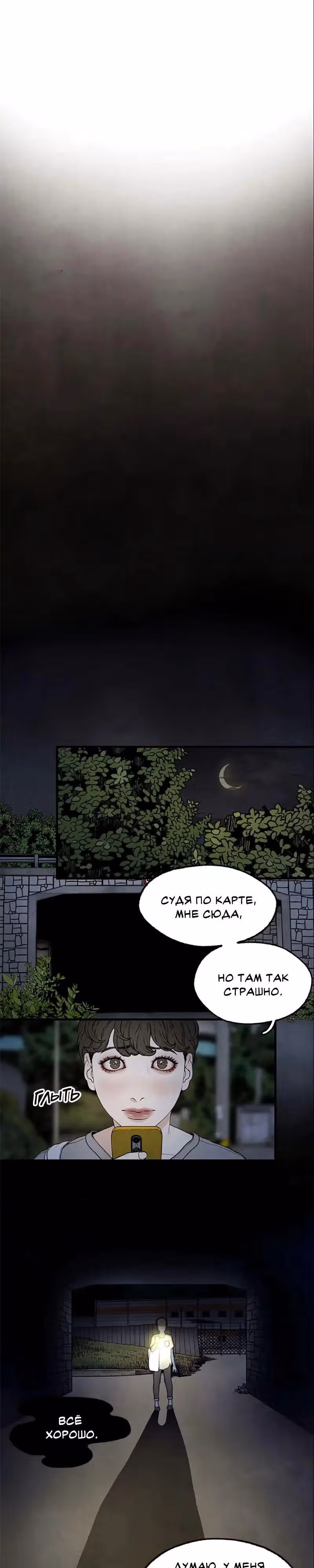 Сумрачный сад — Том 1 · Глава 2, страница 5