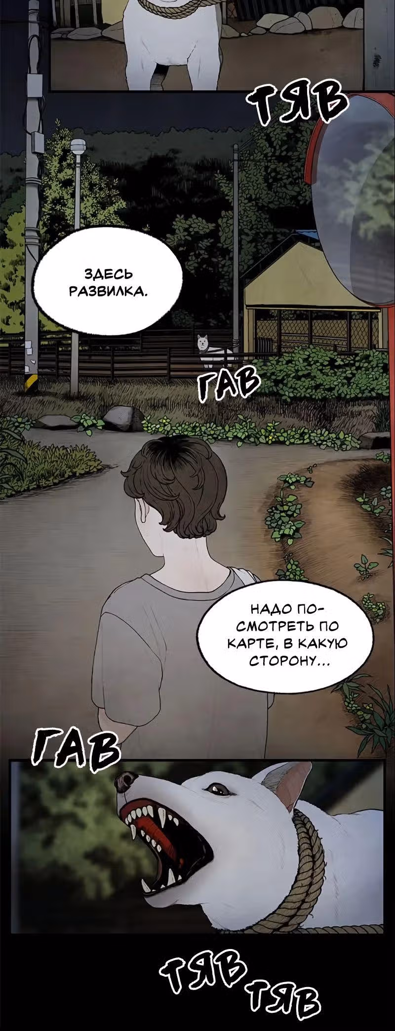 Сумрачный сад — Том 1 · Глава 2, страница 8