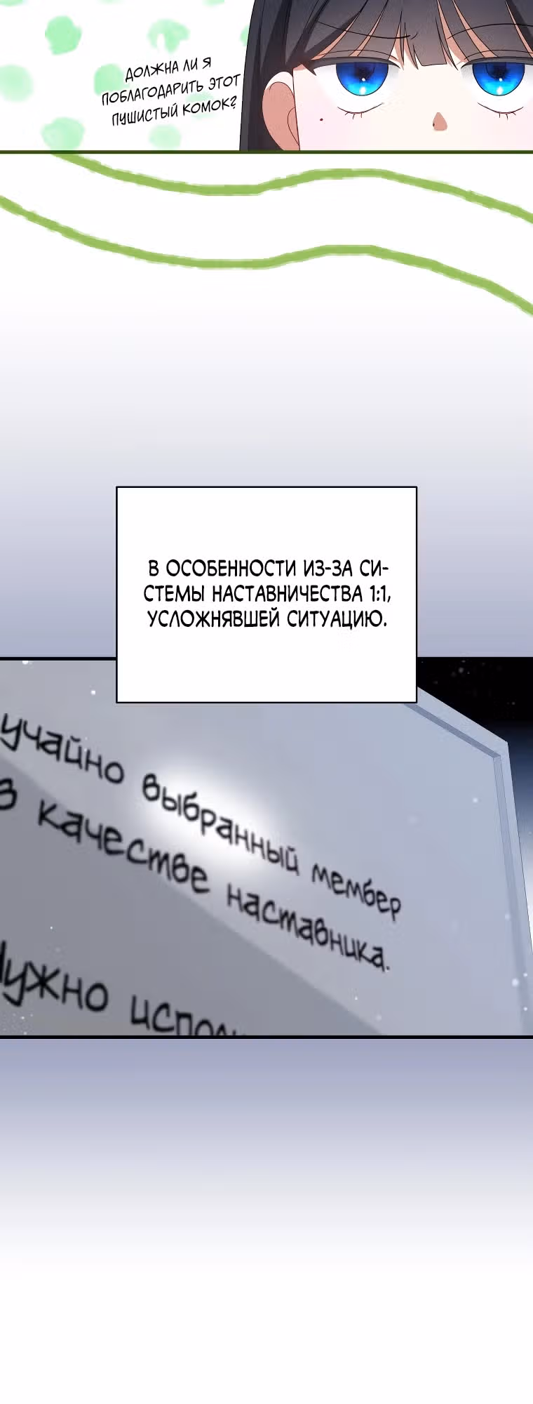 Я стала лидером обречённой на провал гёрл-группы — Том 1 · Глава 6, страница 16