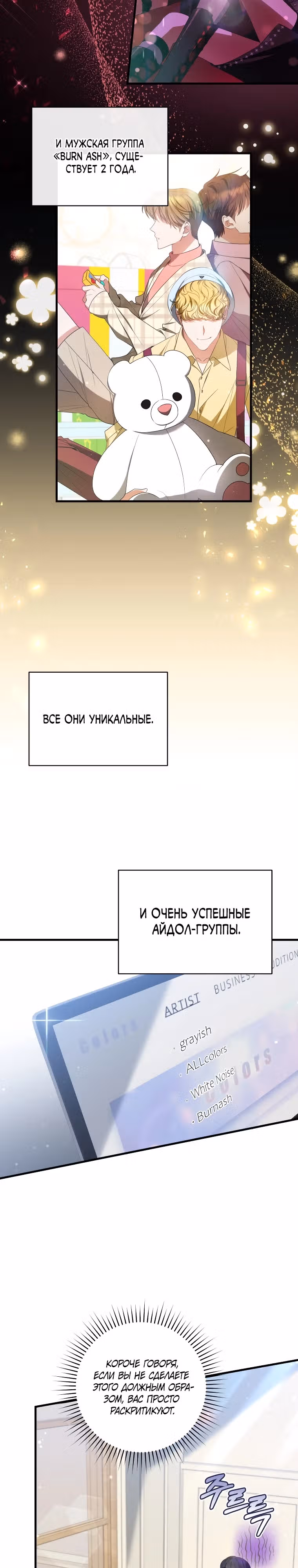Я стала лидером обречённой на провал гёрл-группы — Том 1 · Глава 6, страница 18