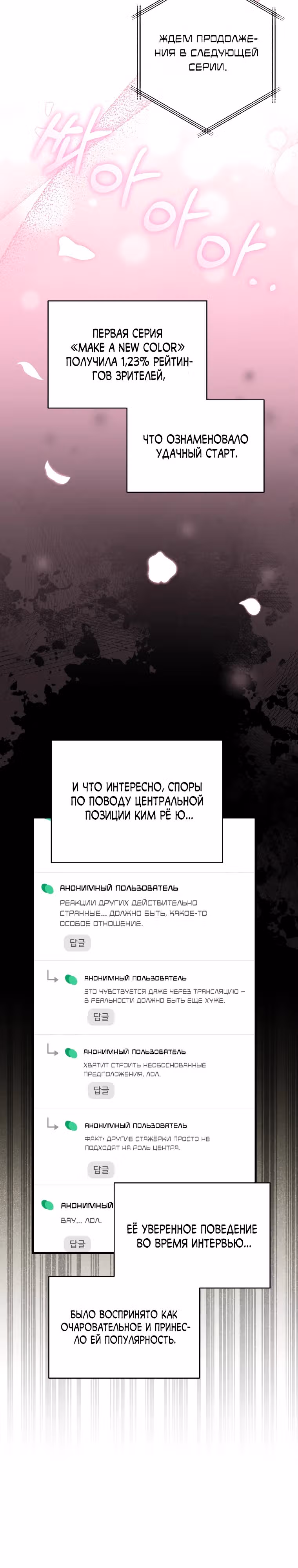 Я стала лидером обречённой на провал гёрл-группы — Том 1 · Глава 6, страница 3