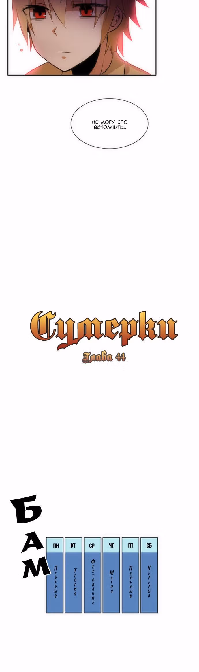 Сумерки — Том 1 · Глава 44, страница 2