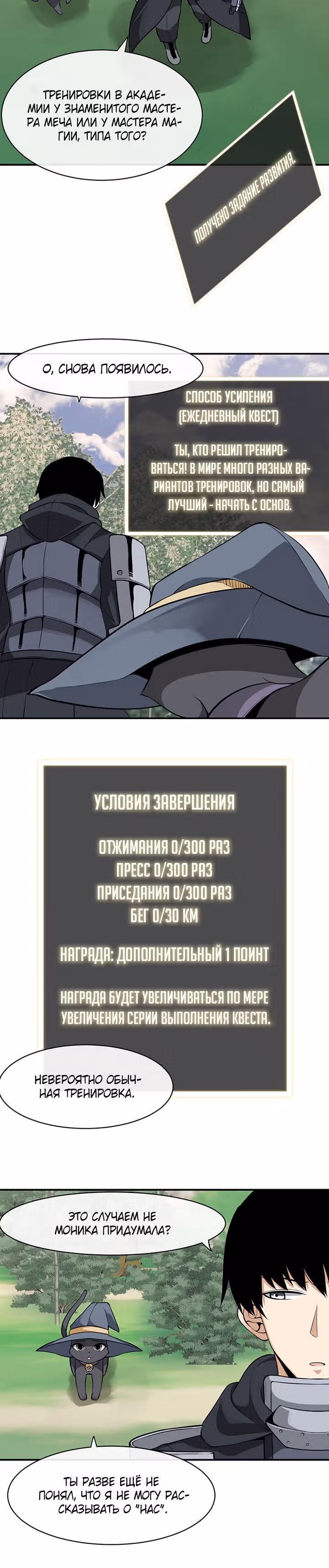 Учитель бренных злодеев — Том 1 · Глава 9, страница 27