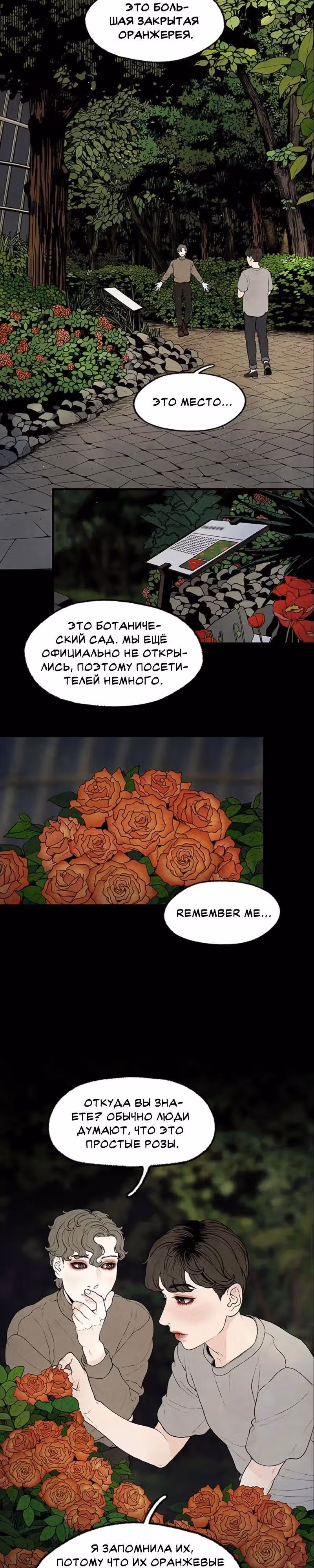 Сумрачный сад — Том 1 · Глава 3, страница 13