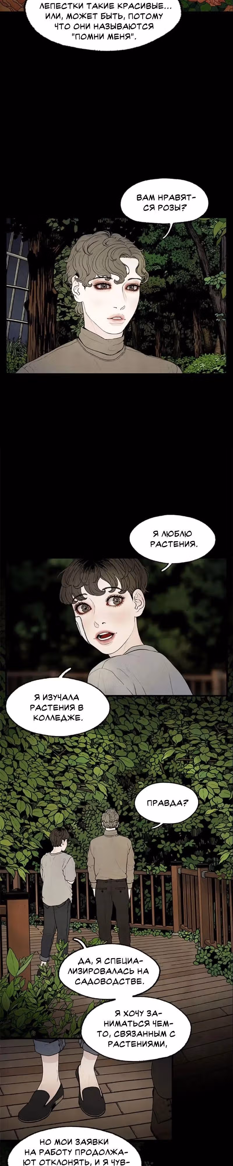 Сумрачный сад — Том 1 · Глава 3, страница 14