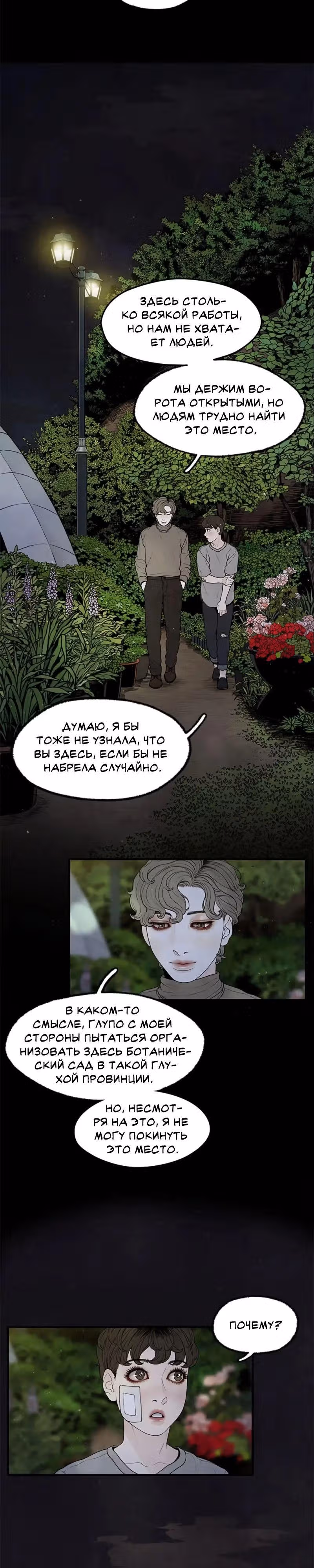 Сумрачный сад — Том 1 · Глава 3, страница 17