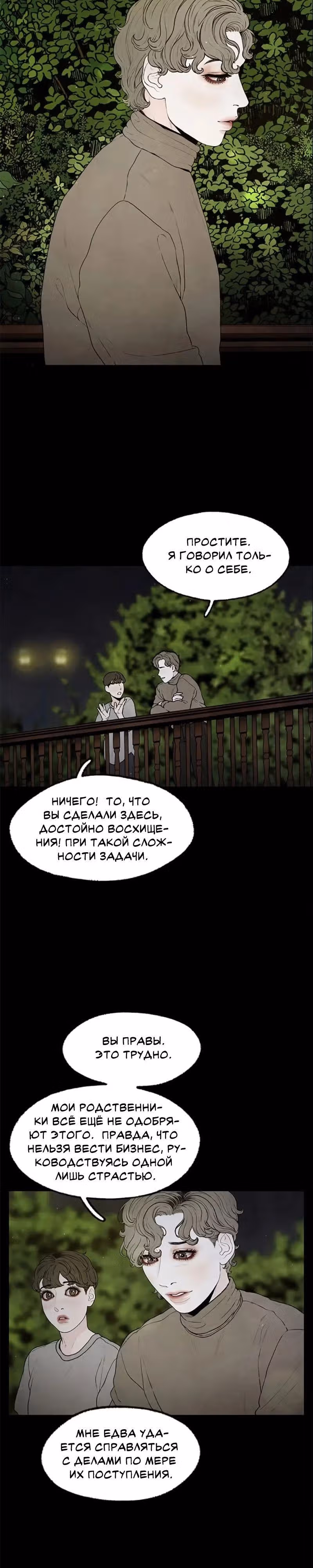 Сумрачный сад — Том 1 · Глава 3, страница 22