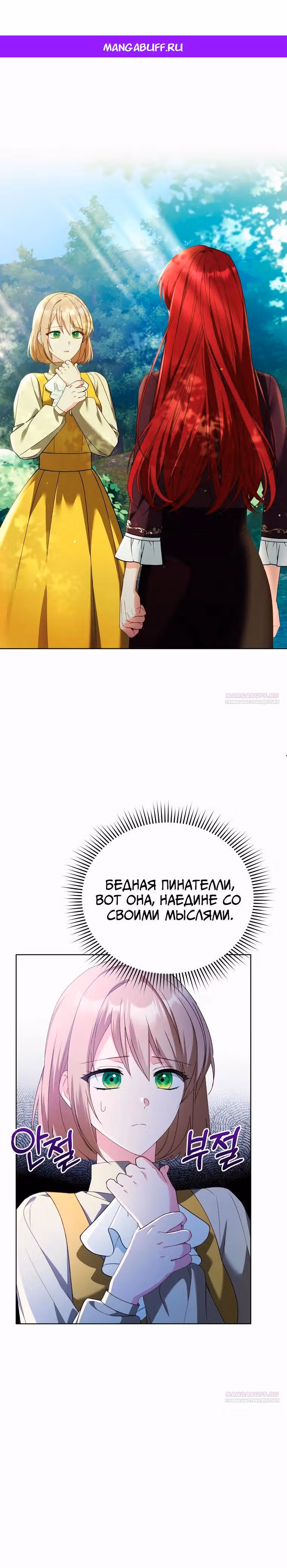 Тайный мешочек уродливой леди — Том 2 · Глава 41, страница 1