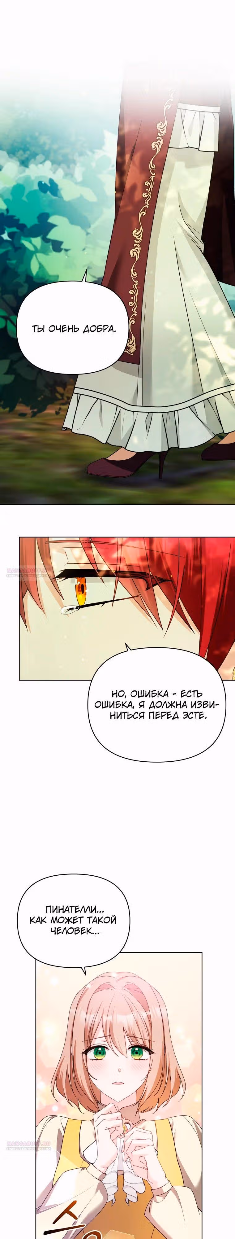 Тайный мешочек уродливой леди — Том 2 · Глава 41, страница 6