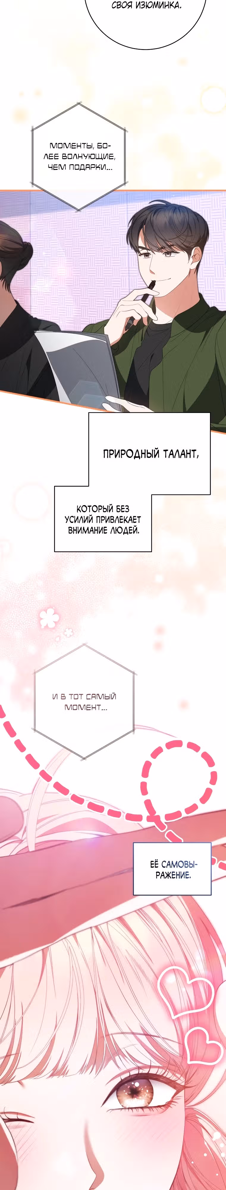 Я стала лидером обречённой на провал гёрл-группы — Том 1 · Глава 7, страница 18
