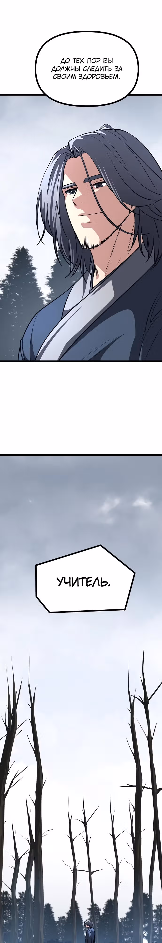 Непоколебимая воля — Том 1 · Глава 49, страница 24