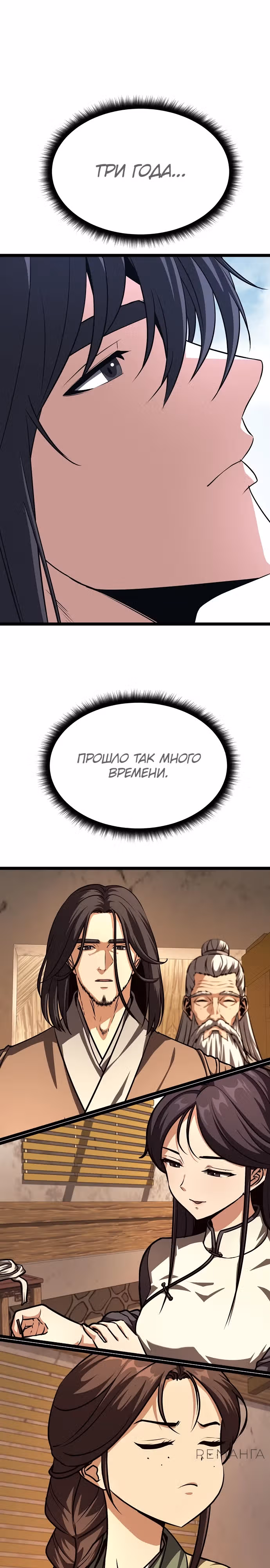 Непоколебимая воля — Том 1 · Глава 49, страница 32
